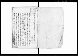 (諸問合并覚書等控帳) / Document of Contract image