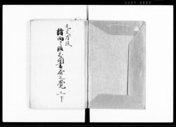 諸向ヨリ服忌問書答之覚 上下 image