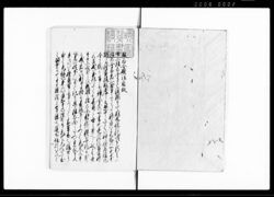 服忌令自撰注 單 image
