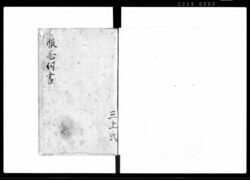 服忌伺書 / Document of Laws image