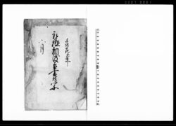 取極相渡置書付写（江戸表備用金致さざる件及び才覚金申付間敷の件につき） / Document of Rural Area image