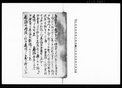 （屋敷替の儀につき武蔵国幡羅郡下奈良村他5ヶ村請書類書留） / Document of Community image