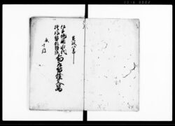 武州児玉郡本庄宿地内字仙南堀より小和瀬村通滝瀬村土橋上迄古堀形用ヒ俊自普請所用水路願挽擺済口一件扣 / Document of Litigation image