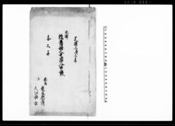 水瀞橋普請人足諸入用帳 / Document of Politics image