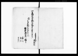 上(知行別高書付・農間商い及び質屋渡世取調書付并請証文・組合村高取調書上帳) / Document of Rural Area image