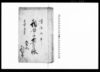 頼母子無尽帳 / Document of Economy image