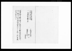 上総国望陀郡同国長柄郡村々郷印御貸附金調帳 / Document of Contract image