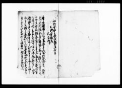 御触書申渡組内取究請印帳（世上通用の為小判小極吹替方并米穀下直につき諸色直段引下げ方） / Document of Laws image