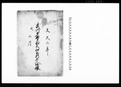 武州多摩郡大和田村五人組帳 / Document of Laws image