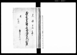武蔵国多摩郡五日市村宗門人別帳 / Document of Laws image