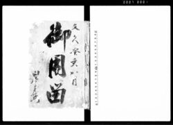役筋心得方 / Document of Rural Area image