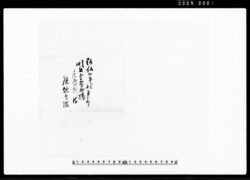 （包紙「川上金吾助様御役所改鉄砲印鑑」） / Document of Laws image