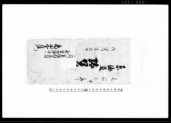 東海道駄賃（一色宮内江戸へ急用にて高田啓吉差遣しにつき賃銭書付） / Document of Transportation image