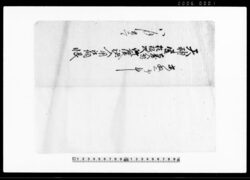 天神宮土台入替柱根次修覆諸入用取調帳 / Document of System image
