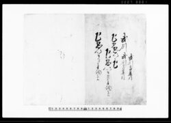 寺院并梵鐘取調書上帳他 / Document of System image
