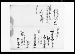 己納御年貢米金皆済仕切帳 他 / Document of Laws image