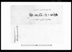 拳吉一件諸入用帳 / Document of System image