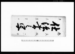 仕法書之写 / Document of Townspeople image