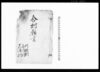 合村願書（川内村・高沢村・大滝村）/Public Document image