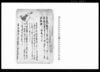 （消防掛設置等取極条目書付）/Public Document image