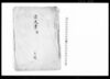 古文書写三通（肥後国阿曽大宮司家所蔵文書・筑前農家蔵文書・肥後熊本藩小代某家蔵文書）/Document of Rural Area image