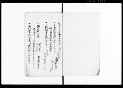 河内国志紀郡南木本村明細書帳 / Document of System image