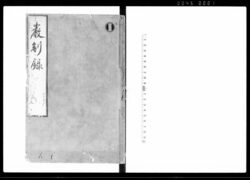 厳制録 三十五巻 / Genseiroku Vol. 35 (Hand-copied Book of Laws) image