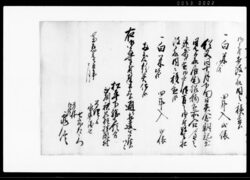 乍恐以書付奉申上候(去戌9月10月両度白米紛失の義申上につき) / Document of Rural Area image