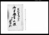 御手鑑書上控/Document of Rural Area image