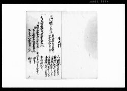 手鑑書上控 / Document of Rural Area image