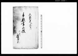 手鑑書上控 / Document of Rural Area image