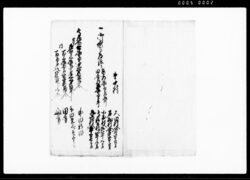 手鑑書上控 / Document of Rural Area image
