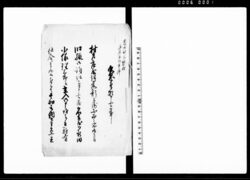 (春日井郡下小田井村庄屋不正事件綴) / Document of Rural Area image