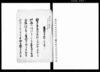 （春日井郡下小田井村庄屋不正事件綴）/Document of Rural Area image
