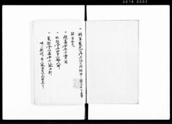 (京都諸事書留帳) / Document of Community image