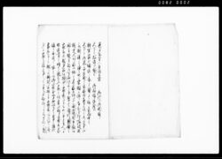 松平越中守殿存寄書 / Document of Samurai Class image