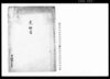 先祖書/Document of Occupation image