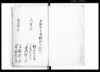 御帰国ニ付小幡駅取計留・中納言様御下国ニ付小幡詰諸賄取調帳・御帰国ニ付小幡駅人馬取計留/Document of Rural Area image