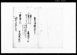 流質地証文写シ(蒲原村百姓) / Document of Contract image