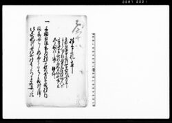 (上稲田組中道村百姓代外壱人并才浜組上荒浜村役人等取計方不行届始末吟味につき一札及び無宿止宿の件請書書留) / Document of Rural Area image