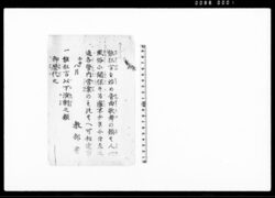 [能狂言演劇類へ可相達] / Public Document image