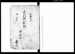 宗門御改帳 / Document of Laws image