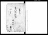 宗門御改帳/Document of Laws image