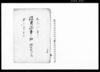 役用諸事扣/Document of Samurai Class image