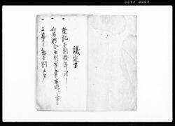 頼母敷講連名簿 / Document of Economy image