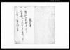 頼母敷講連名簿/Document of Economy image