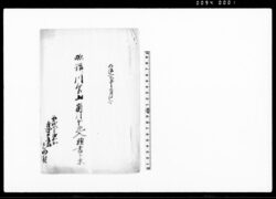畝詰り川欠山崩引本免入願書下案 / Document of Contract image