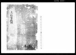上杉家政録 / Document of Laws image