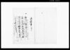 御請書（私共儀御尋の為来九日迄御届の旨につき）/Document of Contract image