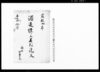 酒造絞り上石数証文/Document of Contract image